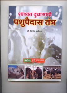 Shaswat dudh book