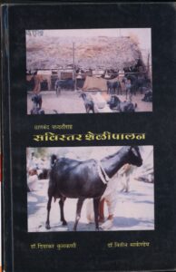 goat book